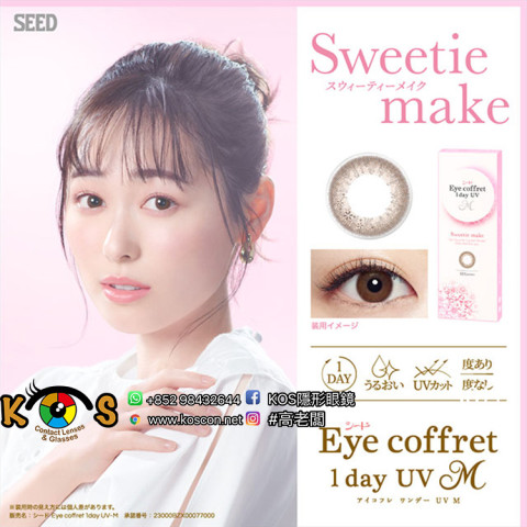 SEED EyeCoffret 1day UVM SweetieMake シードアイコフレワンデーUVM スウィーティーメイク
